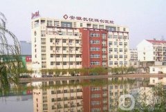 2022安徽整形醫(yī)院介紹