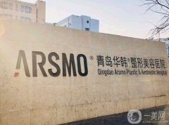 2022青島正規(guī)整形醫(yī)院介紹