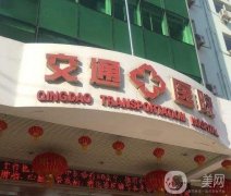 2022青島隆胸醫(yī)院介紹