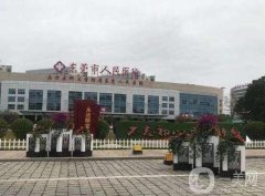 2022東莞人民醫(yī)院整形科