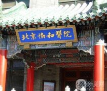北京整容比較的醫(yī)院有哪些？（公立）全新測評|醫(yī)美任選