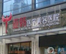 2022長沙亞韓整形醫(yī)院