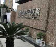 溫州整形醫(yī)院介紹有哪些？干貨太多！忍不住收藏！