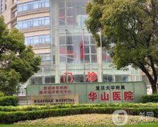 2022復(fù)旦大學(xué)附屬華山醫(yī)院整形科