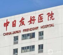 2022北京口腔醫(yī)院介紹強