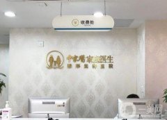 2022廣州中家醫(yī)家庭醫(yī)生整形美容醫(yī)院
