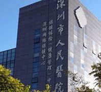 2022深圳人民醫(yī)院整形科