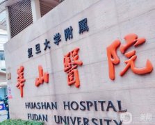 2022上海華山醫(yī)院整形外科