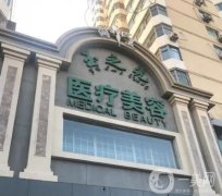 2022北京豐胸醫(yī)院介紹