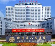 2022柳州市人民醫(yī)院美容科