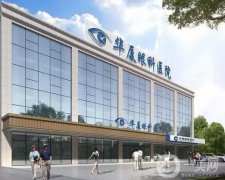 成都華廈眼科醫(yī)院