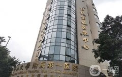 廣州正規(guī)國際整形醫(yī)院介紹：為你的容貌增添一份保障，口碑醫(yī)院一覽！