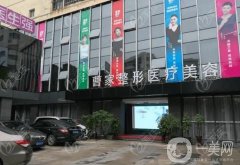 衡陽去眼袋整形醫(yī)院介紹，口碑信息介紹，不容錯過！