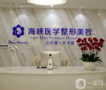 2022廣州海峽整形美容醫(yī)院