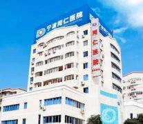 寧波抽脂醫(yī)院信息介紹？整形前已出爐！口碑推薦這幾家