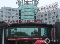 2022贛州公立整形醫(yī)院介紹