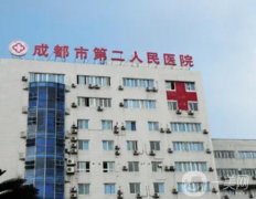 2022成都公立整形醫(yī)院介紹