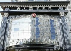大連抽脂整形醫(yī)院介紹