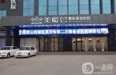 太原整形醫(yī)院介紹：歐美蓮第七 華美第六，猜猜都是哪這些？