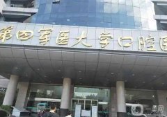 2022空軍軍醫(yī)大學口腔醫(yī)院