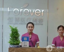成都恒博天姿醫(yī)療美容門診部