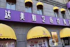 北京海淀區(qū)口碑整形醫(yī)院介紹