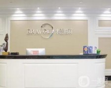 深圳米蘭柏羽醫(yī)療美容門診部