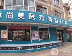 哈爾濱整形醫(yī)院（）整理介紹！公立私立均有！