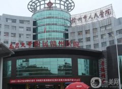 2022贛州市人民醫(yī)院美容整形科