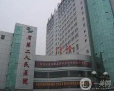 湖南省第二人民醫(yī)院整形美容中心