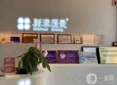 汕尾做光子嫩膚信息介紹？虞顏天下排第二，剩下幾家醫(yī)院你能想到嗎？