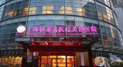 上海下頜角整形醫(yī)院介紹：給您的美麗煥然一新，輕微調(diào)整帶來巨大收