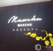 深圳龍華區(qū)好的整形醫(yī)院是哪家？第一是瑪楚，其他這幾家也不差！