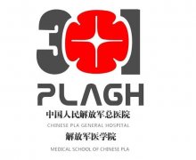 中國人民解放軍總醫(yī)院（北京301）整形科