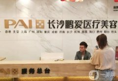 湖南長沙整形醫(yī)院介紹！公立VS私立|鵬愛、愛思特等發(fā)布！