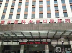 2022重慶醫(yī)科大學(xué)附屬口腔醫(yī)院