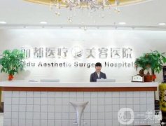 北京磨骨整形醫(yī)院口碑