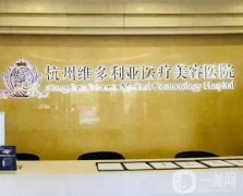 2022浙江整形醫(yī)院介紹信息介紹發(fā)布！價格收費也可查看