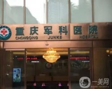 重慶做隆鼻哪家醫(yī)院靠譜？強實力盤點！都是當地知名好評醫(yī)院