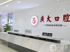 廣州牙齒矯正醫(yī)院介紹推薦！口腔醫(yī)院名單合集！收費(fèi)標(biāo)準(zhǔn)一并發(fā)布