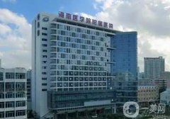 2022海南醫(yī)學(xué)院附屬醫(yī)院整形外科