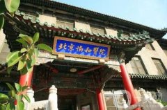 北京公立三甲整形醫(yī)院介紹：每一家都是口碑與并存的好選擇