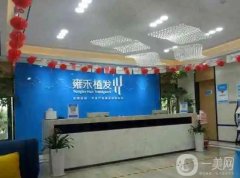 2022合肥雍禾植發(fā)醫(yī)院