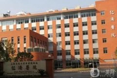 上海仁濟(jì)醫(yī)院整形科價(jià)格價(jià)目表2022新版全新發(fā)布！實(shí)力口碑同步一覽