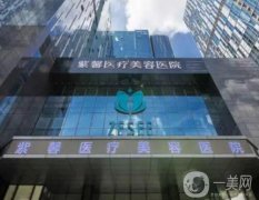 2022廣州紫馨醫(yī)療美容醫(yī)院