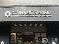 2022深圳陽光醫(yī)療美容醫(yī)院