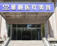 北京介紹吸脂醫(yī)院|排都有誰|私立醫(yī)美TOP10盤點(diǎn)