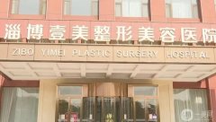 山東整形醫(yī)院介紹|強熱門盤點|遍布淄博、濟南等地