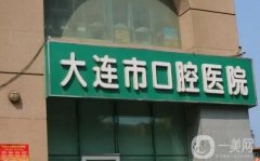 2022年遼寧省種植牙醫(yī)院公開：您的牙齒也是身體的一部分，請善待牙齒