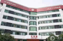 杭州整形醫(yī)院介紹（公立私立）